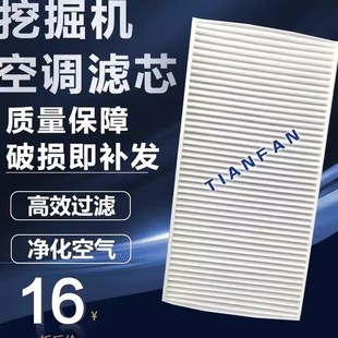 215 205 235 285 9空调格配件 挖掘机三一空调滤芯SY115 135