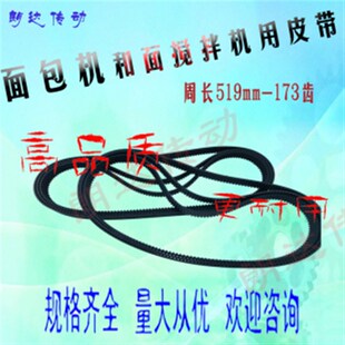 全自动面包机PE8020A 搅拌和面机同步带食品加工 6200皮带519S3M