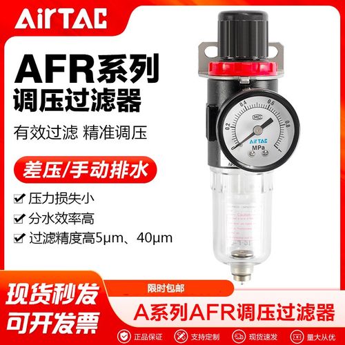 AIRTAC亚德客气源处理器调压阀过滤油水分离器AFR2000-1/AFR15001