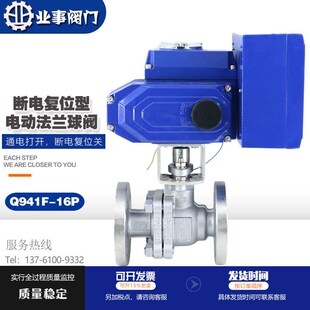 断电复位Q941F 16P常闭型高温蒸汽铸钢304不锈钢电动法兰球阀220V