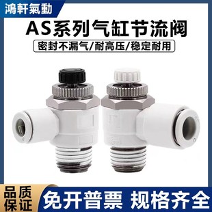 气缸节流调速阀气动接头AS1201F 3201F 08A 2201F