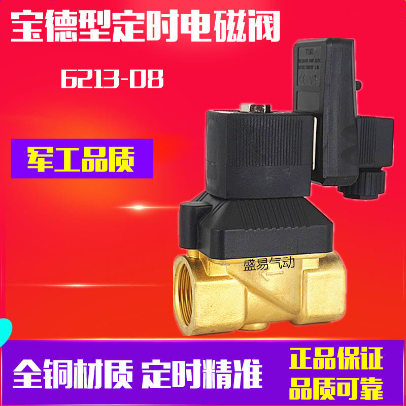 1寸电子定时排水阀6213-08宝德排水器22310-25空压机电磁阀 SLGPC