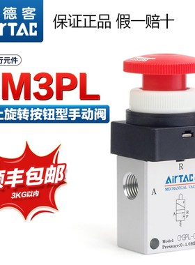 亚德客机械阀CM3PL05R/CM3PL06R/CM3PL08R停驻旋转按钮型手动阀