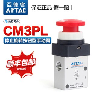 亚德客机械阀CM3PL05R/CM3PL06R/CM3PL08R停驻旋转按钮型手动阀