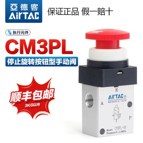 亚德客机械阀CM3PL05R/CM3PL06R/CM3PL08R停驻旋转按钮型手动阀