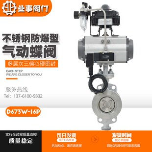 D673W 气动硬密封蝶阀 16P耐高温蒸汽防爆型304不锈钢三偏心对夹式