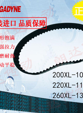进口同步带200XL037/220XL050/220XL075齿形带260XL075/220*L100