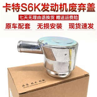挖掘机S6K发动机废气盖废弃阀工程机械配件 320B 卡特E200B