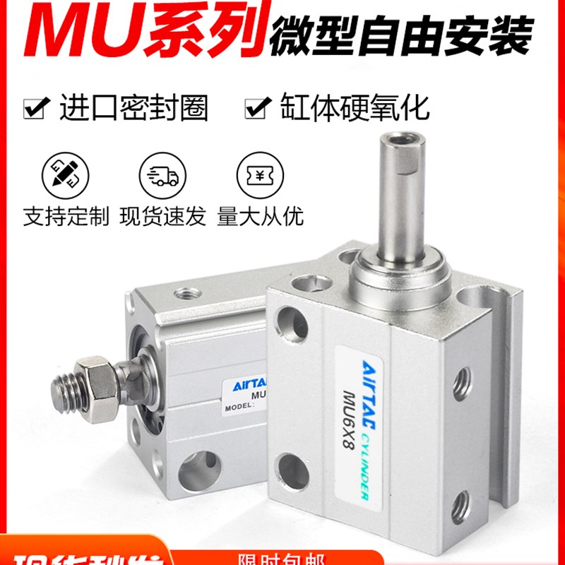AIRTAC原装亚德客气动自由安装小型微型气缸MU4X4X6X8X10X15X20-S