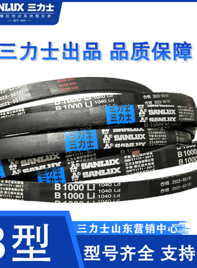 三力士三角带B型b2946/2819/2845/2850/2870/2896/2900/2921/2930