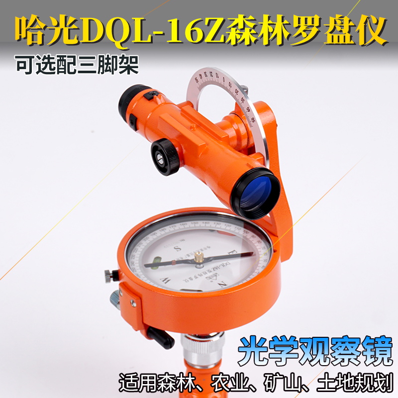 哈尔滨罗盘仪测飞机磁航向带三脚架森林16倍正像望远镜DQL-16Z