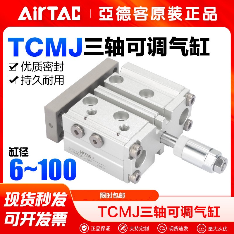 亚德客气动三轴气缸行程可调TCMJ12X16X20X25X10X30X40X50-10-20S