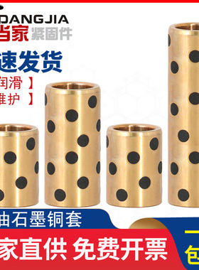 石墨铜套耐磨衬套自润滑轴承无油内径4 5 6 8 10高力黄铜12 16-50
