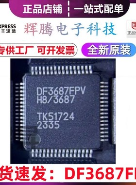 DF3687FPV DF3687FP HD64F3687FPV封装QFP-64微控制器全新原装BOM