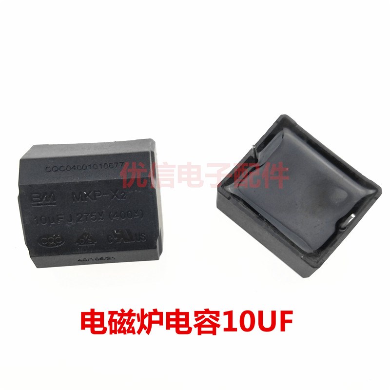 电磁炉电容10UF