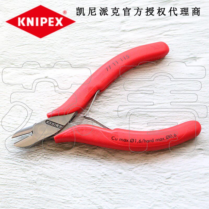 德国原装凯尼派克KNIPEX 电子斜口钳7711115/77 11 115