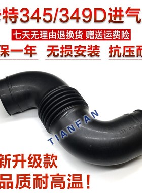 卡特E CAT345D 349D发动机增压器进气管连接管空滤进气管233-1262