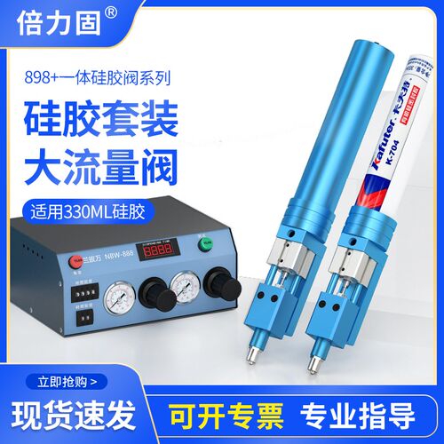 高粘度点胶套装一体大流量点胶机硅胶阀气动300ML密封胶704硅橡胶