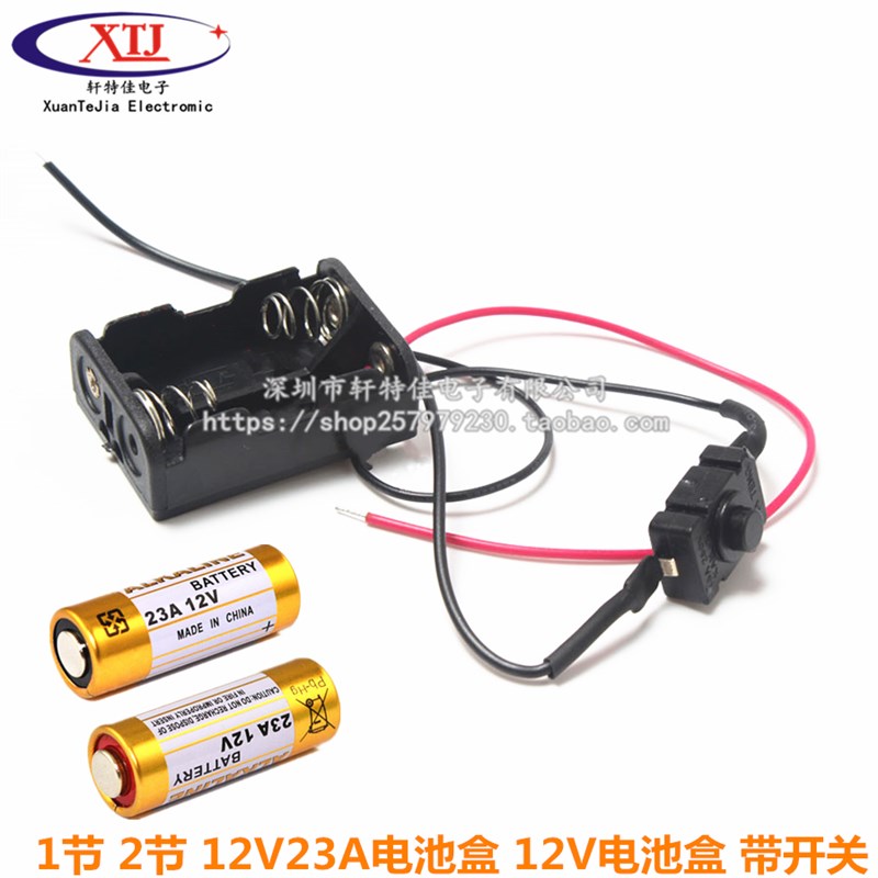12V23A电池盒 12V电池盒 LED灯条电源盒 门铃电源盒 带开关连接线