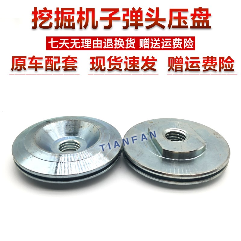 斗山大宇60 80 150 220 225-5-7手柄压盘 子弹头万向节压盘挖掘机
