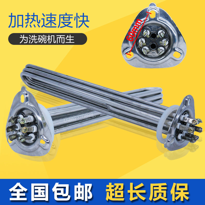 洗碗机加热管380V9KW电发热管开水器异形饮水机6kw三角形法兰12kw