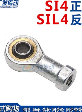 鱼眼轴承关节轴承  内螺纹 杆端关节轴承 PHS4 SI4T/K  SIL4T/K