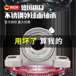 SP205 209 SP206 208 210 207 德国进口MUH不锈钢外球面轴承SP204