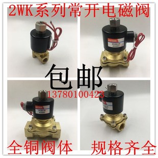 2分4分6分1寸1.2寸1寸半2寸水阀气阀 常开电磁阀水阀220V24V 包邮