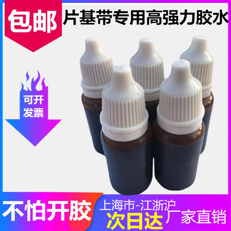 尼龙片基带专用胶水传动龙带锭带10ml20ml粘黄绿接头机平皮带胶水