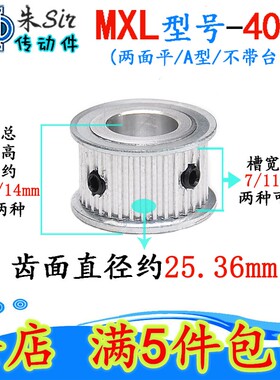 MXL40齿 两面平同步轮 皮带轮电机 马达传送带齿轮 传动轮 减速轮