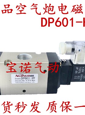 全新新品DP601-HT水泥厂空气炮专用高品质电磁阀AC220V DN15 G1/2