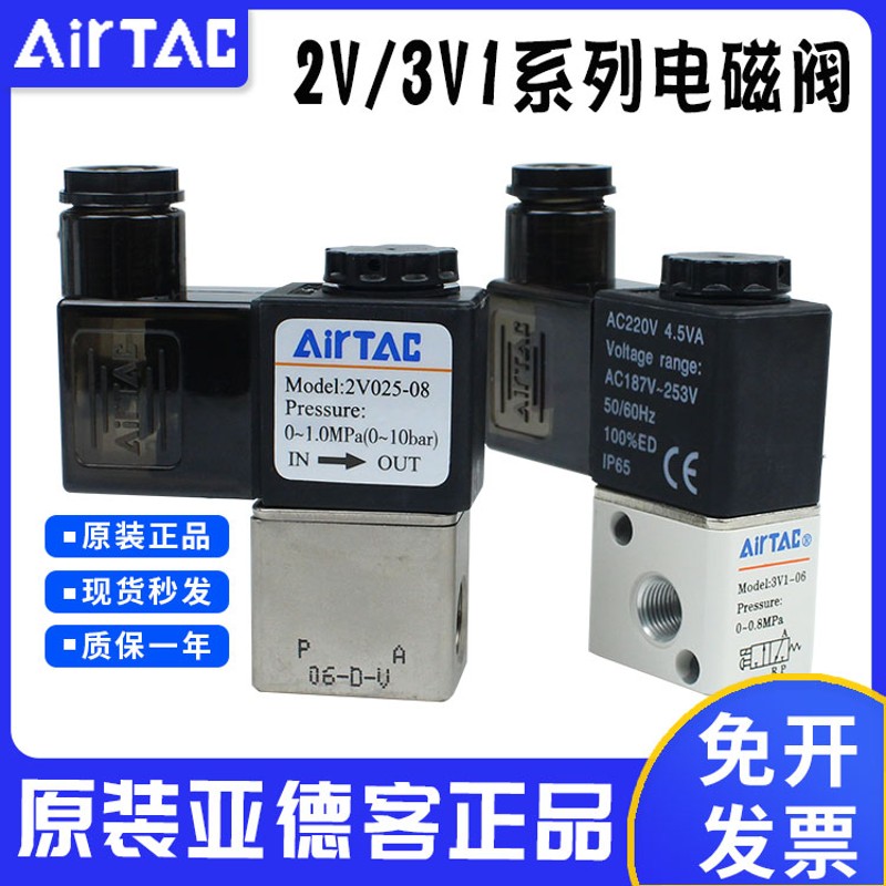 亚德客电磁阀2V流体二位二通阀/3V106A集成阀二位三通电磁阀