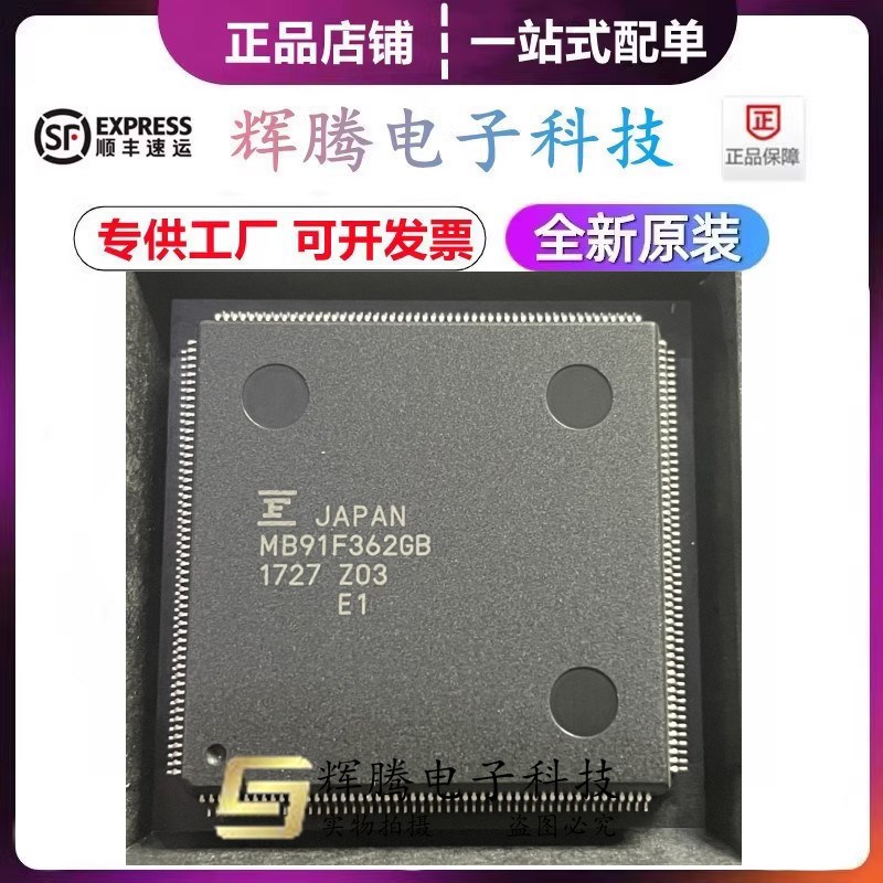 全新原装 MB91F362GB 封装QFP208 32位RISC微控制器处理器BOM配单
