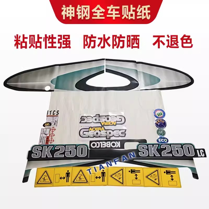 神钢SK200超8 210 250 260 330 350 460 480车标贴纸贲门油箱贴标