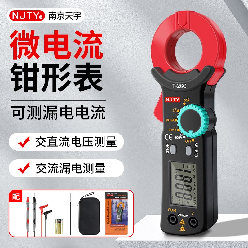 天宇微电流钳形万用表高精度电工维修交直流钳流表全自动防烧钳型
