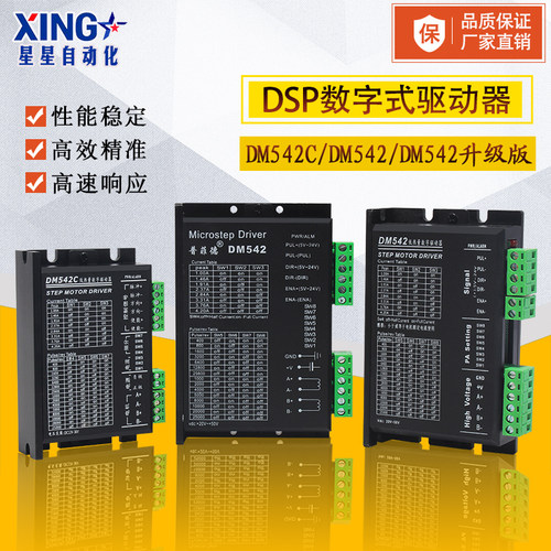 DSP数字式42/57/86步进电机驱动器DM542二相四线马达128细分4.2A