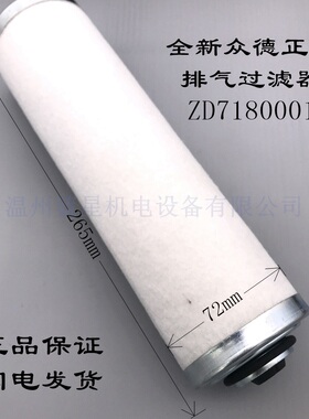 ZD众德真空泵排气过滤器ZD7180001 排气滤芯() ZD7180002