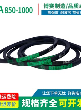 三角传动皮带窄V带SPA型850/857/882/900/907/932/950/957/982/Lw