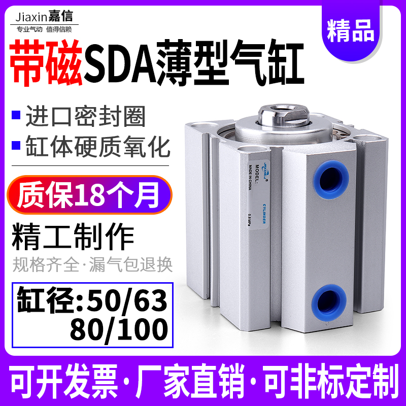 气动带磁薄型气缸SDA50/63/80/100X5*10X15/20/25/30/40/50-S磁性