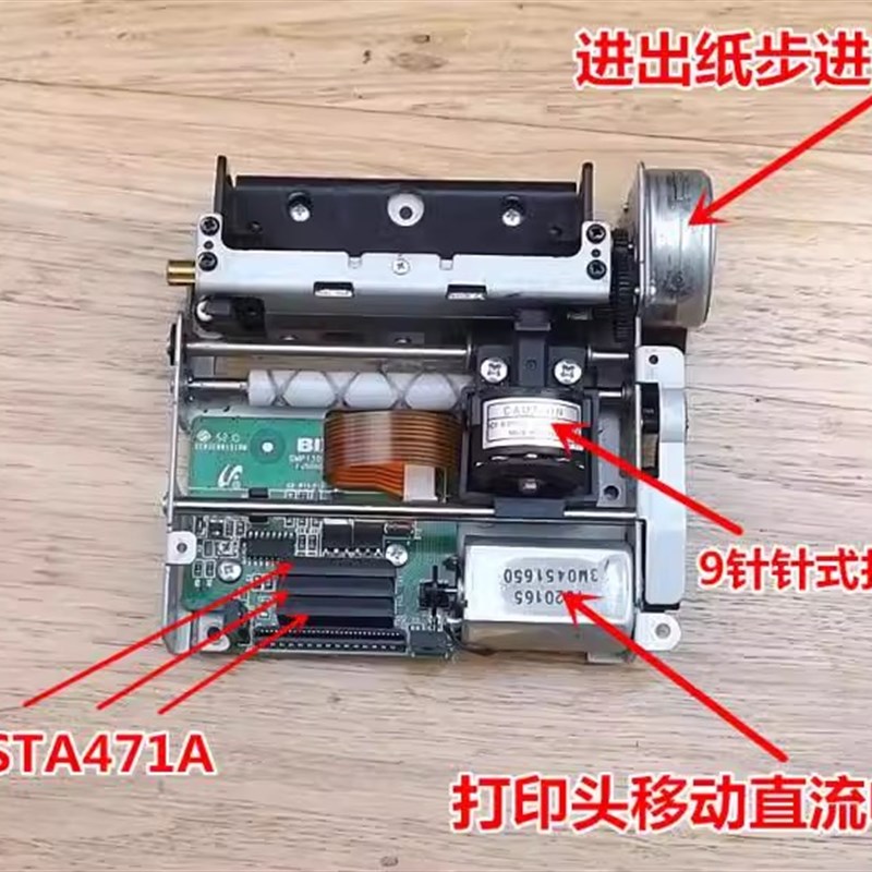 针式打印机机芯 9针打印头 机架 票据打印机芯全套 步进滑台丝杆