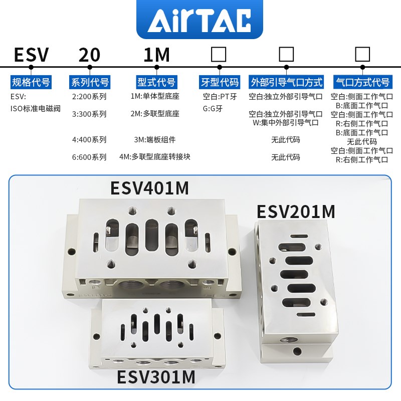 亚德客 ESV210 电磁阀 底座 ESV201M ESV202M ESV203M