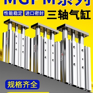 小型气动带导杆MGPM三轴三杆气缸12 75Z