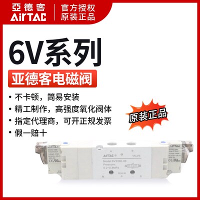 AIRTAC亚德客3位5通电磁阀6V130C-J06/04/08 6V130CJ06B050/200