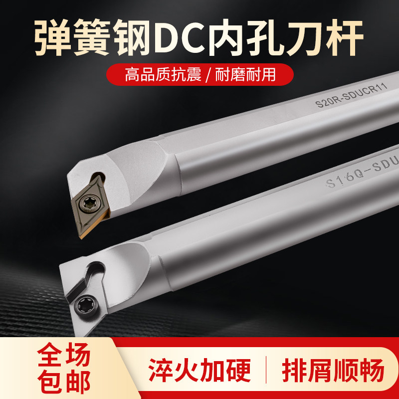 数控弹簧钢加硬内孔车刀杆95度菱形镗孔刀柄S16Q-SDUCR11机夹刀具