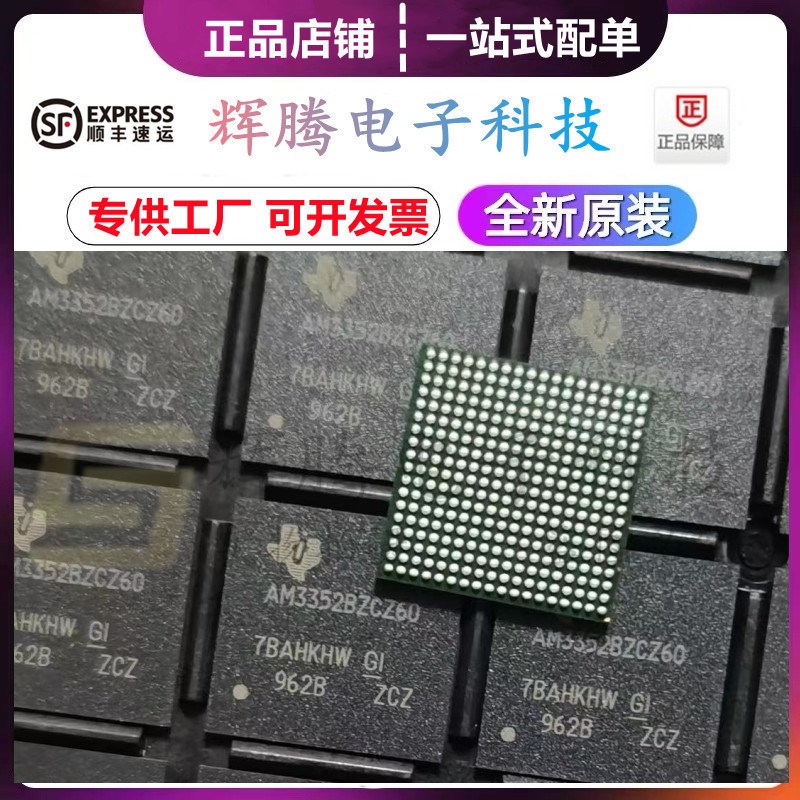 AM3352BZCZ60 核心板主控封装BGA-324 微处理器全新原装 现货供应