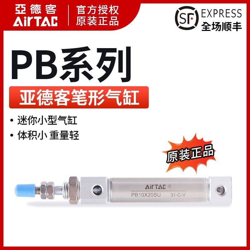 亚德客小型迷你笔型不锈钢气缸PB6X10X15X20X25X30X35X40X50X60R