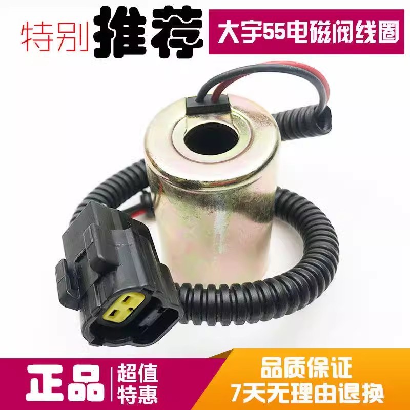挖机配件斗山大宇DH55 60-7电子阀回转先导安全锁行走电磁阀线圈
