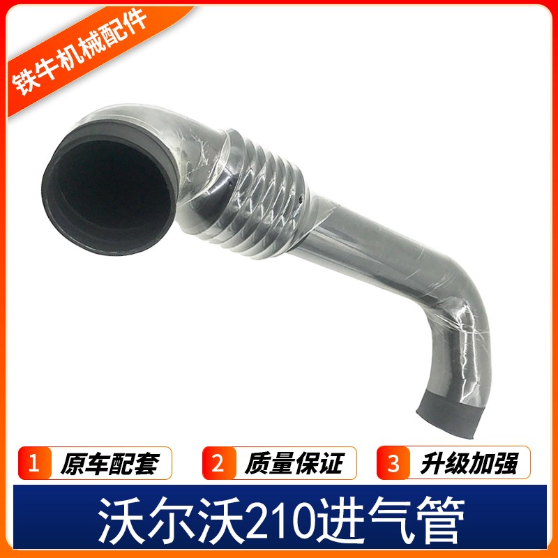 挖掘机配件 沃尔沃EC210B 240B 290B 发动机涡轮增压进气管中冷管