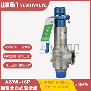 安全阀DN15 16P锅炉蒸汽储气罐不锈钢弹簧全启式 罗浮A28W