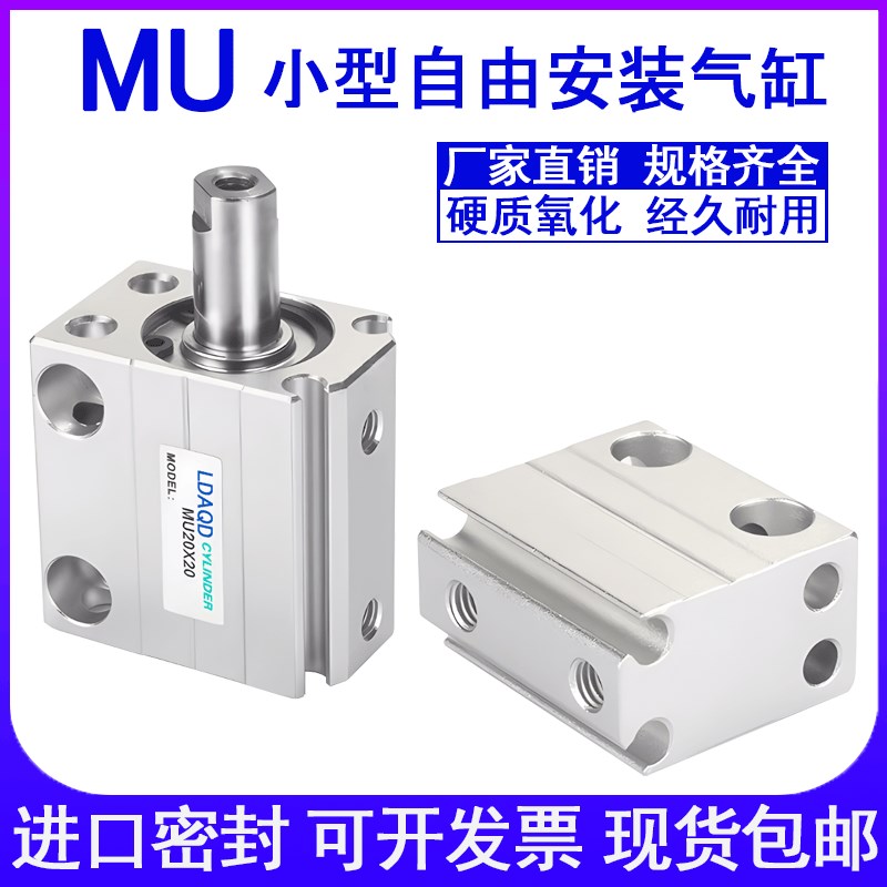 LDAQD小型自由安装气缸MU20X5X10X15X20X25X30X35X40X45X50-S-B R